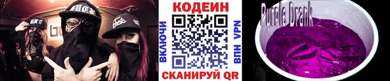 хочу наркоту  Барабинск  Кодеиновый сироп Lean Purple Drank 